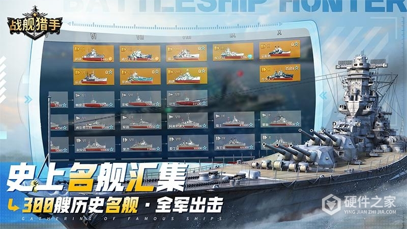 战舰猎手九游版