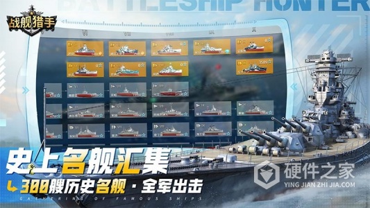 战舰猎手九游版