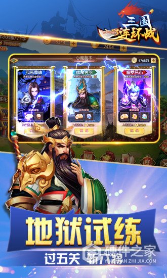 三国连环战手游小米版