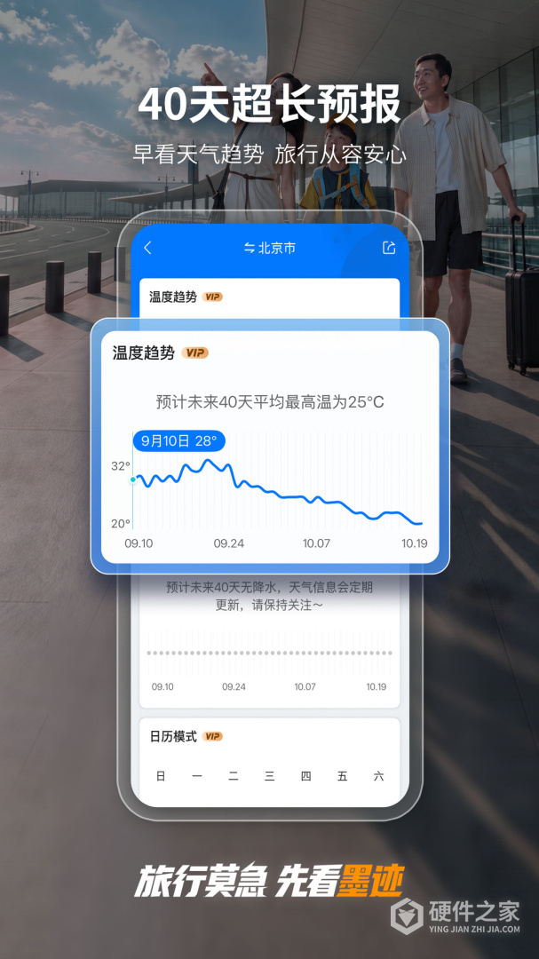 墨迹天气