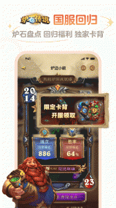 炉石盒子