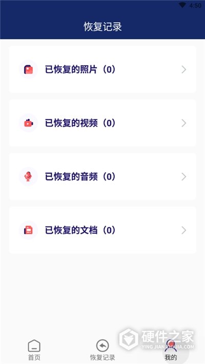 照片视频恢复免费版