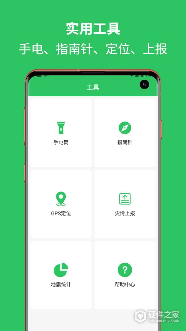 地震预警助手
