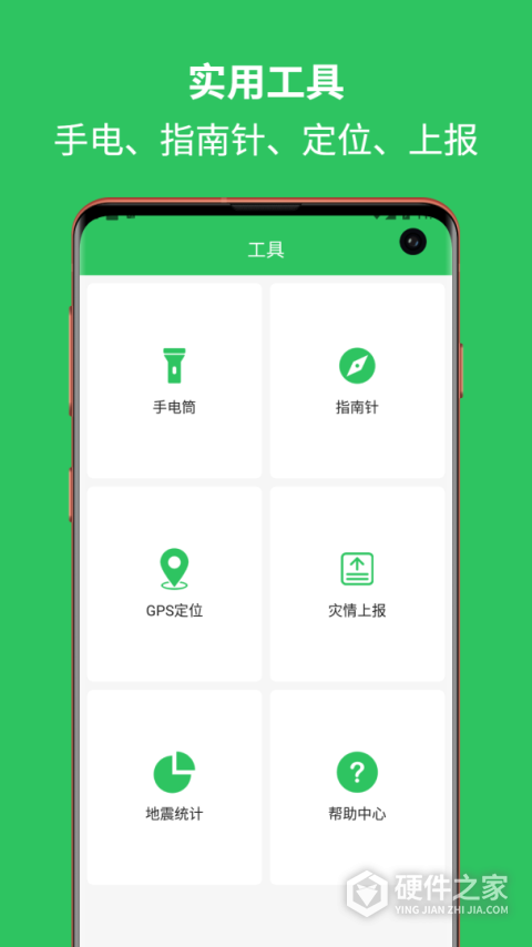 地震预警助手app