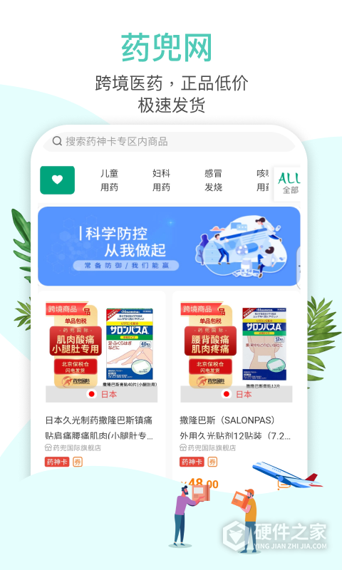 药兜网App