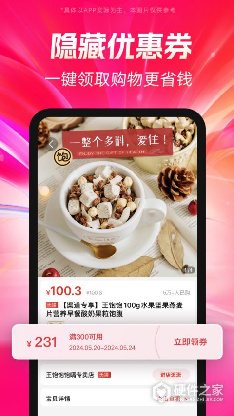 好省app
