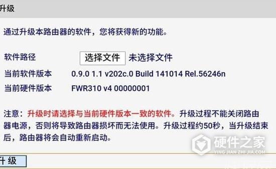 迅捷fwr310 v4固件升级包
