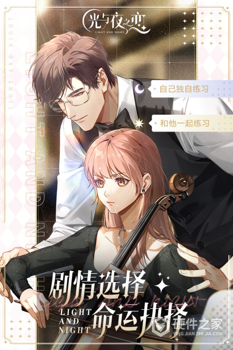 光与夜之恋官服