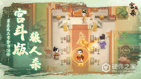 宫廷杀游戏
