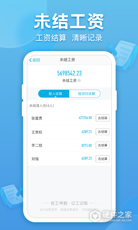 吉工考勤App