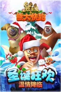 熊出没之熊大快跑老版