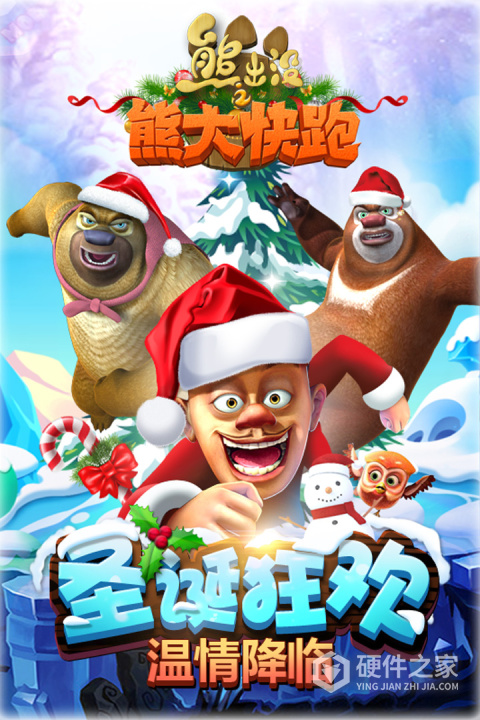 熊出没之熊大快跑老版