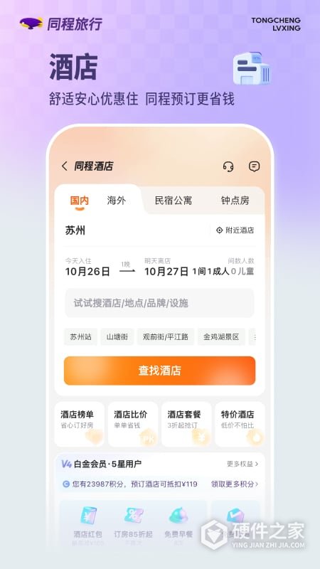 同程旅行app