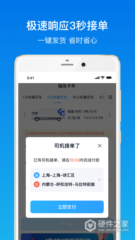 福佑卡车货主版