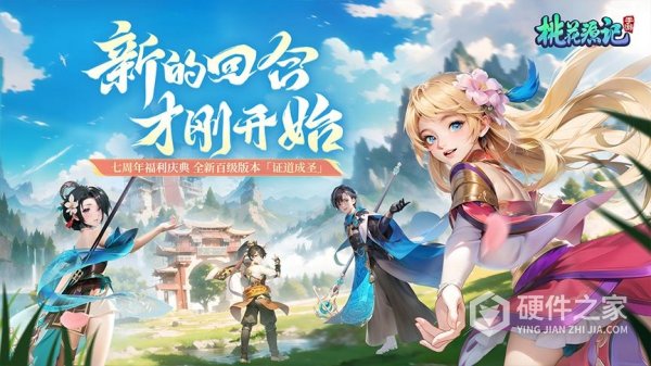 桃花源记vivo版