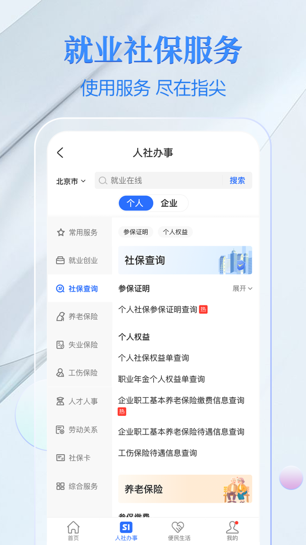 电子社保卡APP