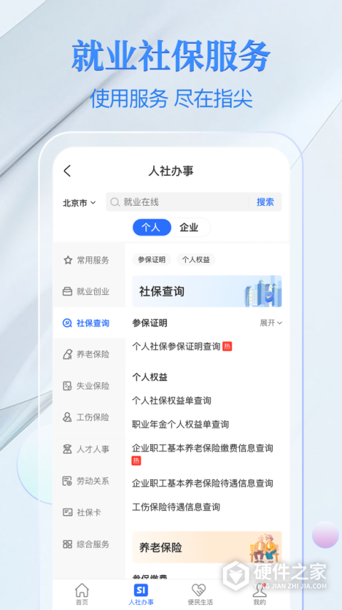 电子社保卡APP