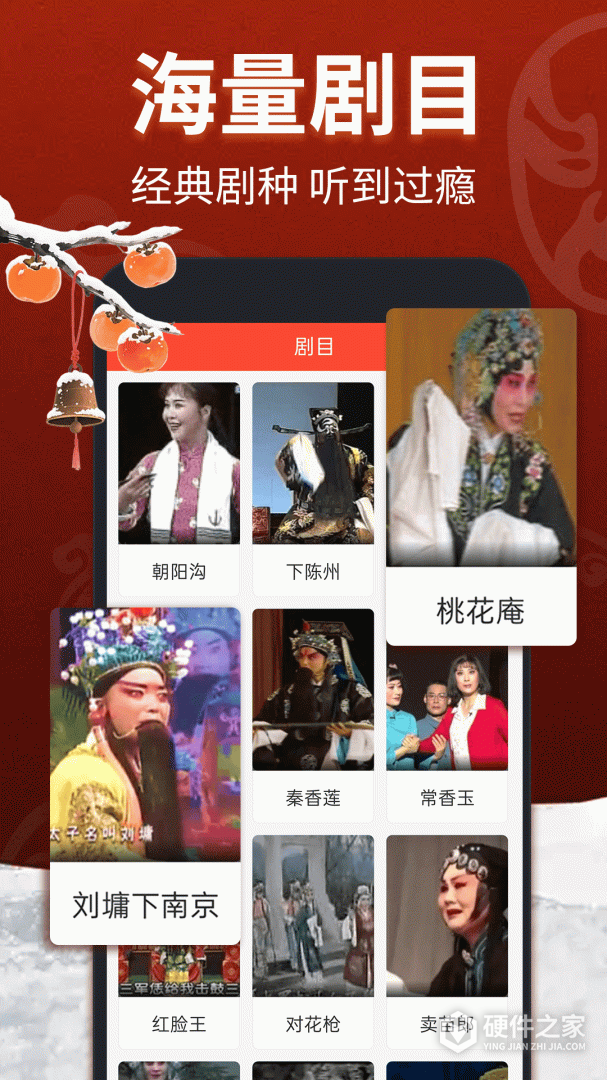 戏曲多多清爽版