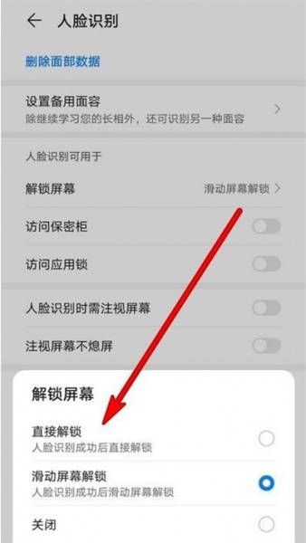 华为如何取消向上滑动进入