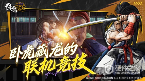 侍魂晓九游版