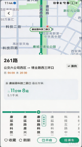 西安公交出行
