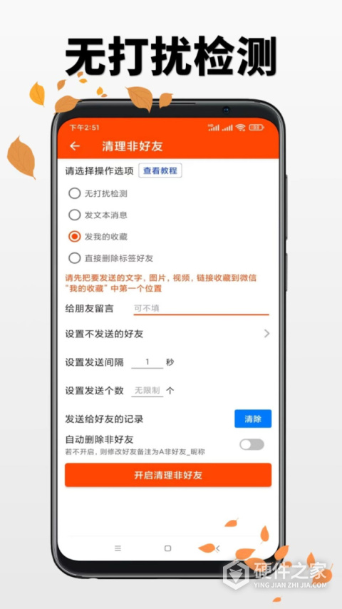 微商工具app