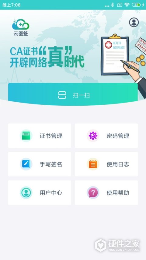云医签最新版