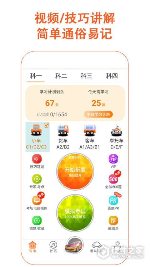 驾考家园