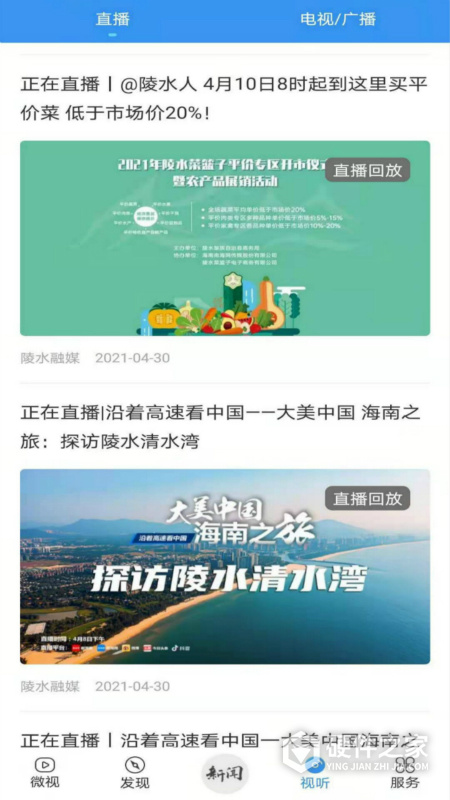 陵水融媒体中心官方app