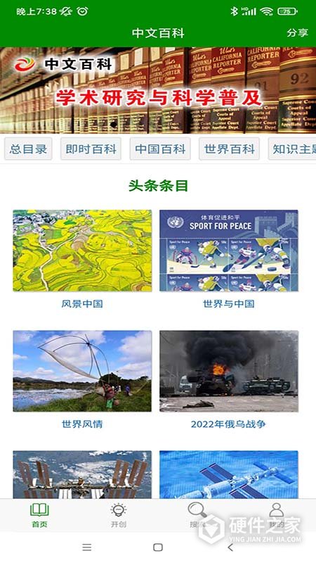 中文百科专业版