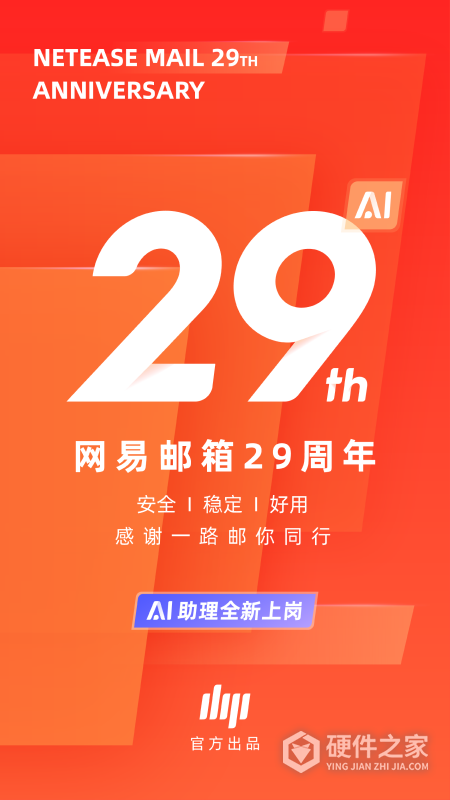 网易邮箱大师