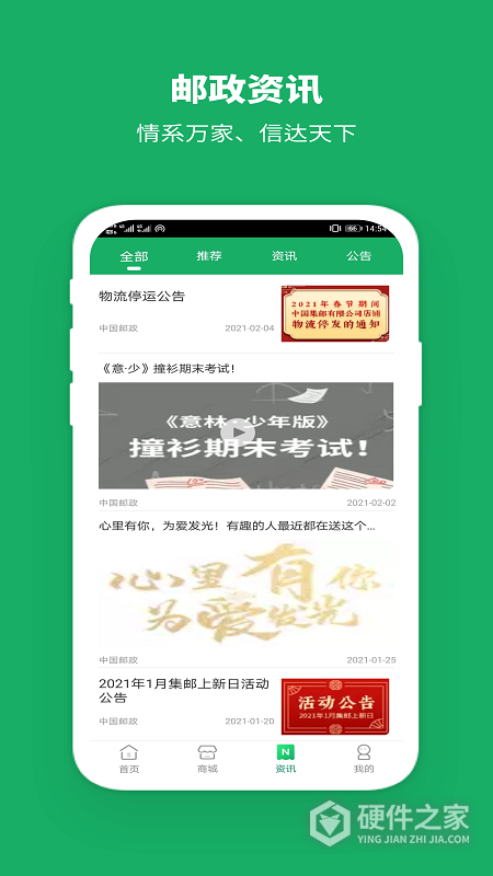 中国邮政app