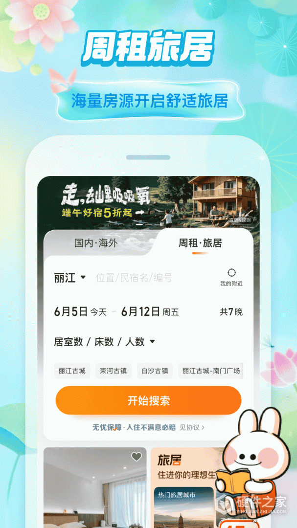途家民宿