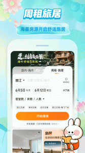 途家民宿