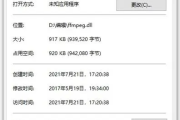 哪些方法可以解决自动启动时显示丢失ffmpeg.dll