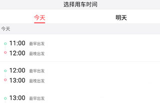 顺道出行app