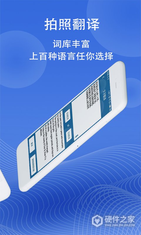 图片翻译手机版