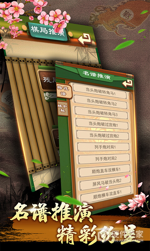 中国象棋残局大师手机版