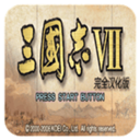 psp三国志7完美中文版