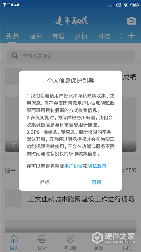 建平融媒