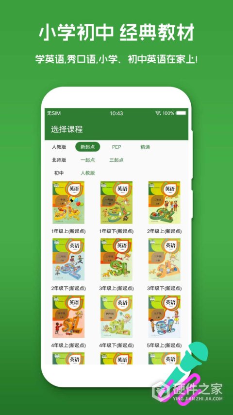 英语口语秀app