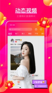 花椒直播4.3.7版