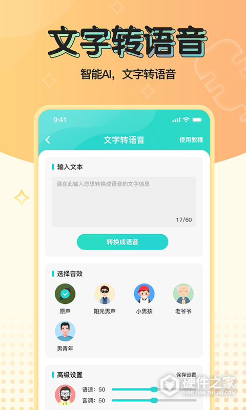 魔音变声器青春版