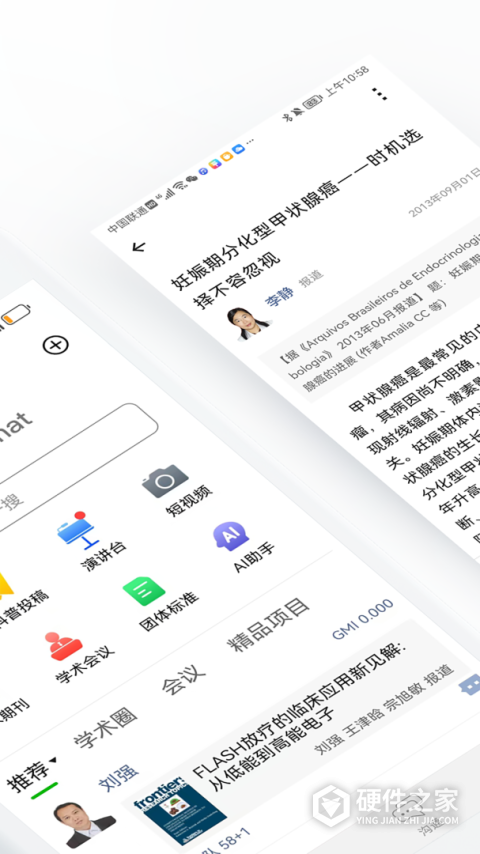 医信medchat手机版