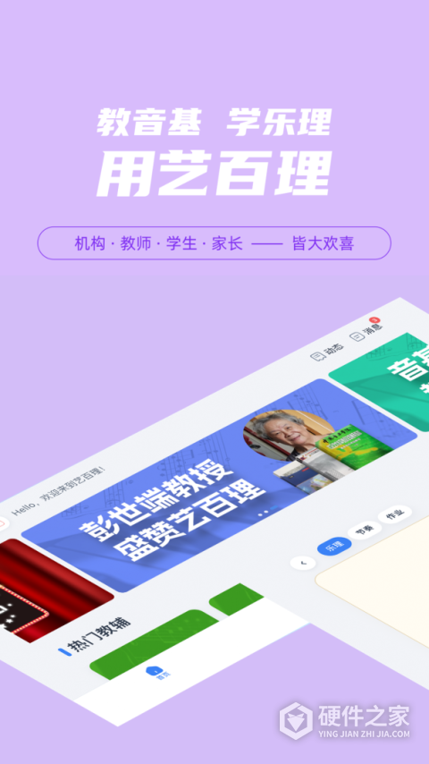 艺百理app