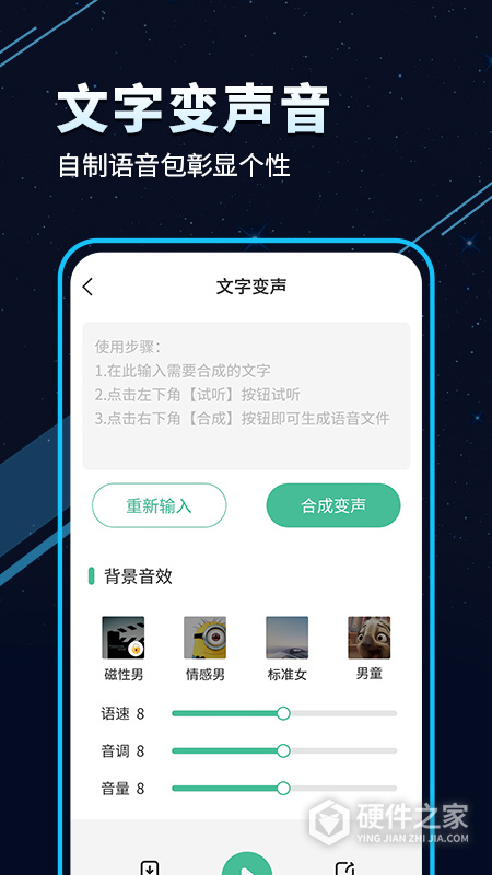 TT变声器免费版