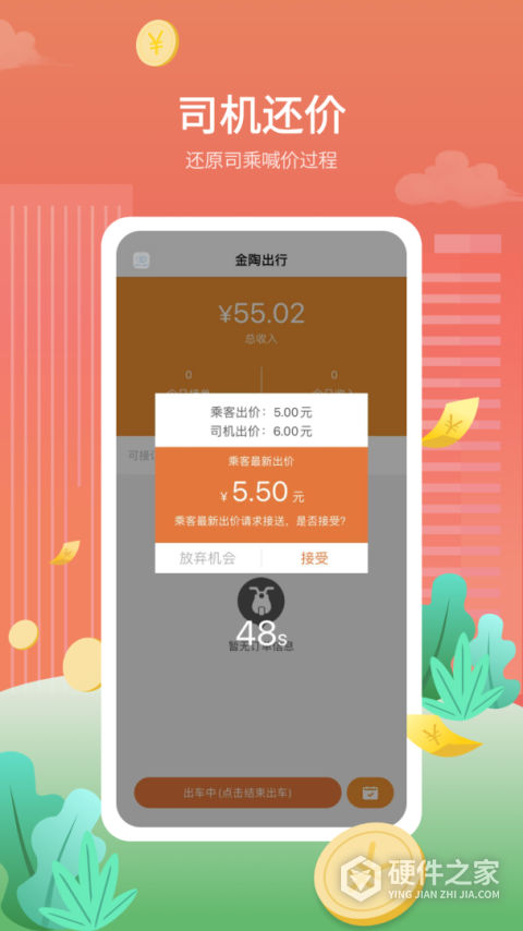 金陶出行app手机版