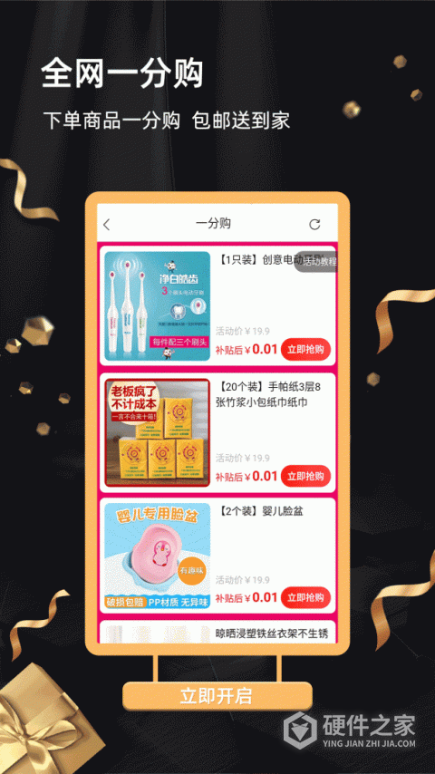 返利街联盟app