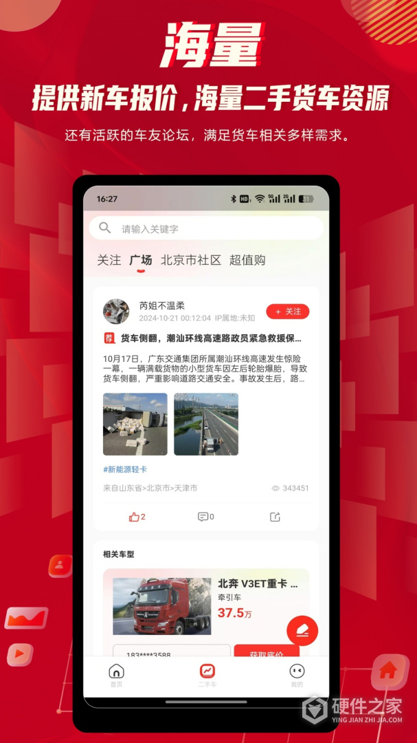 货车之家