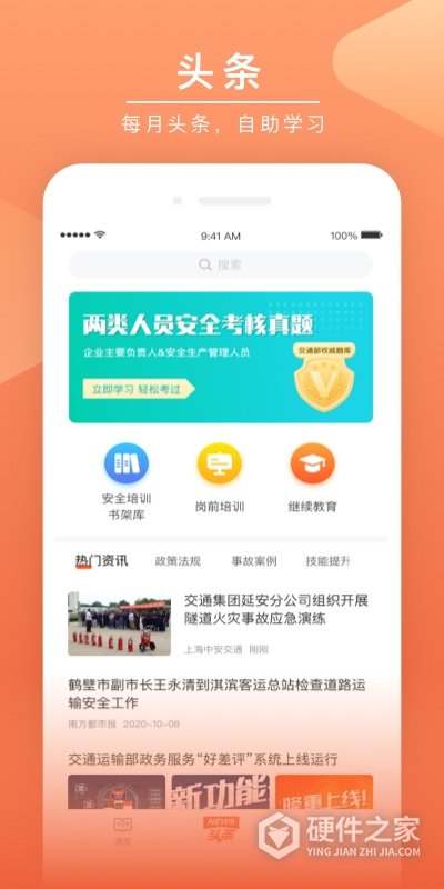安驾课堂最新版